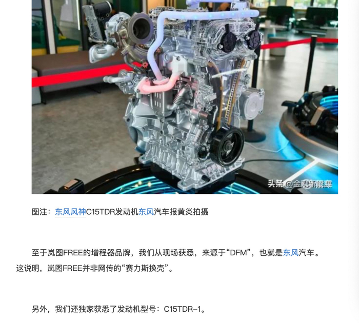 2020年12月2日，汽车之家百度号对岚图FREE发布的报道