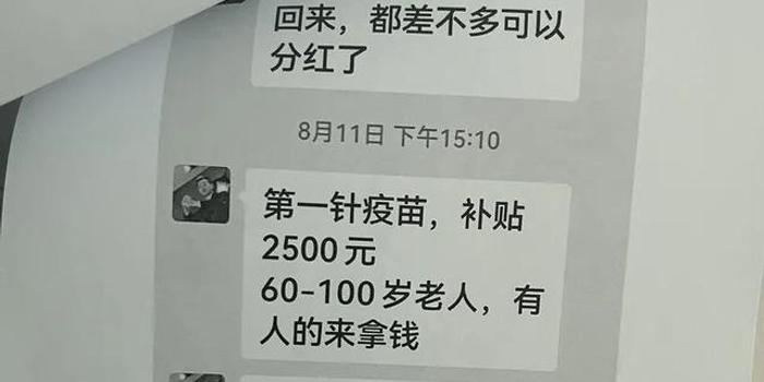 预约打疫苗能获返利？上海一男子被骗1 5万元 手机新浪网