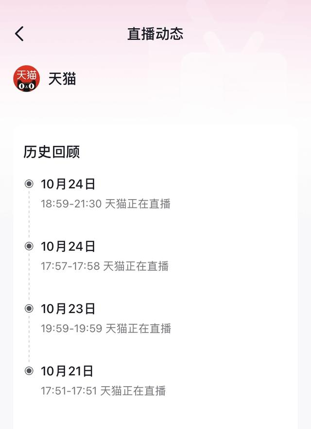 天猫账号在抖音直播动态