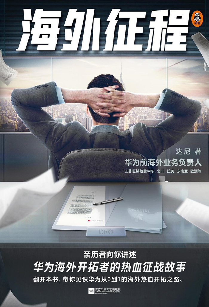 《海外征程》书影