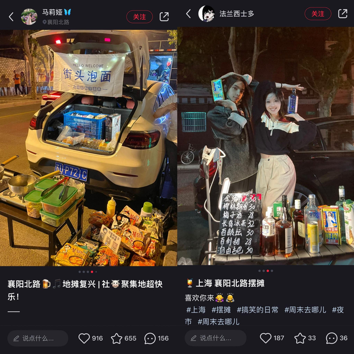 小红书上关于上海摆摊的笔记