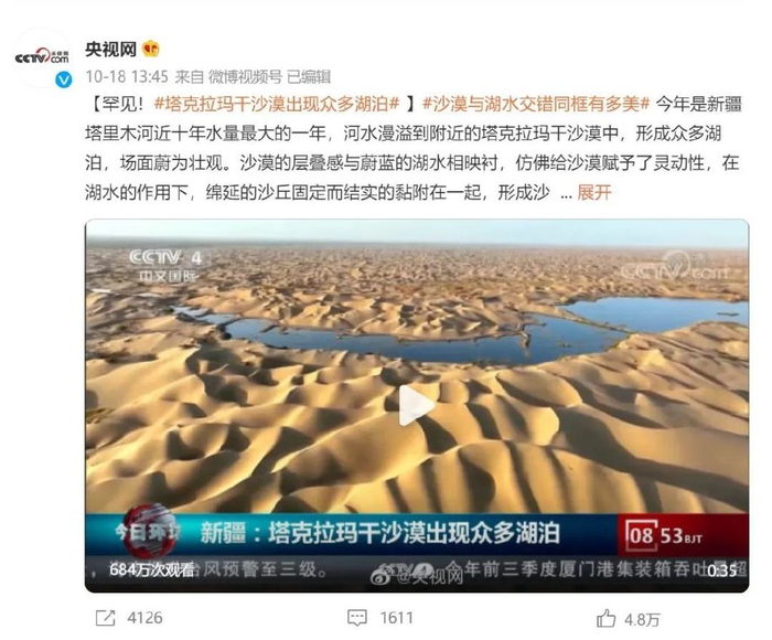 图为央视网微博发布的相关话题 图/新浪微博