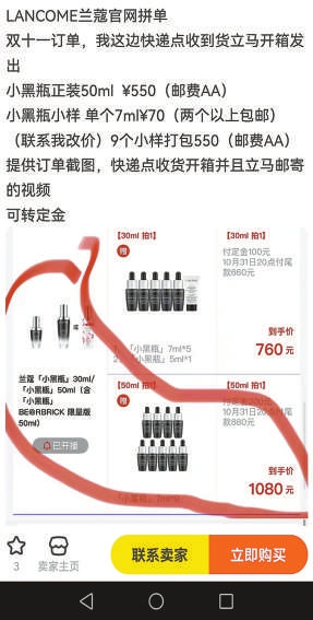 　　图：二手交易平台上消费者发的拼单贴。