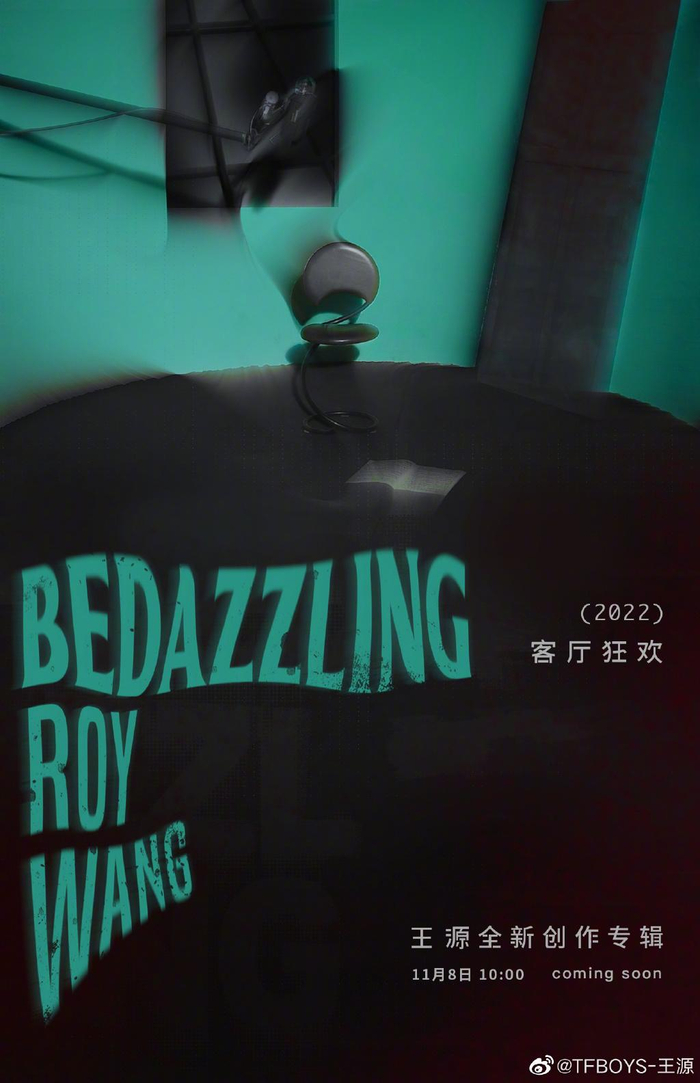 专辑《客厅狂欢》预告海报。