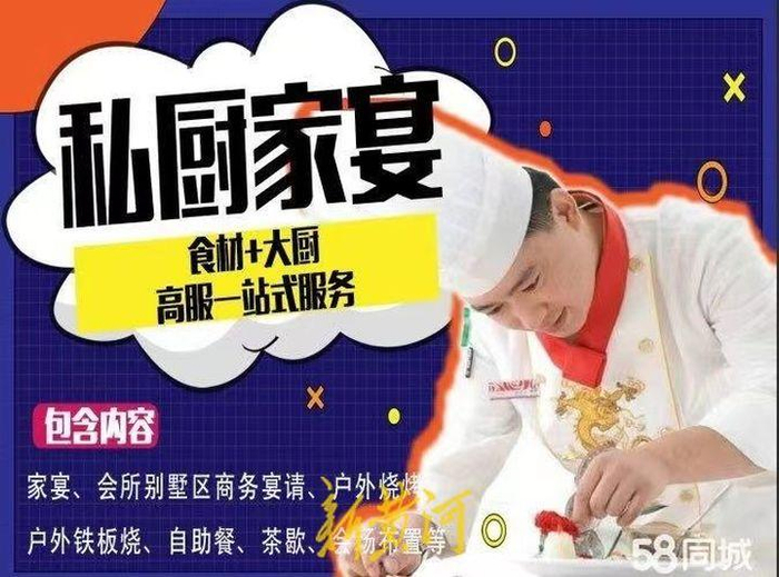 △家政平台上有商家提供私厨服务