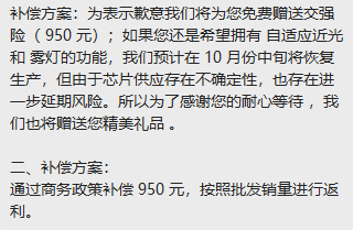 ▲4S店告知消费者车辆要减配（消费者供图）