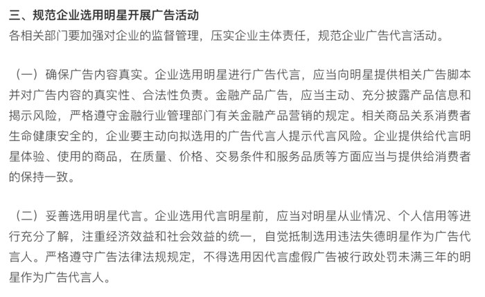 《关于进一步规范明星广告代言活动的指导意见》相关截图