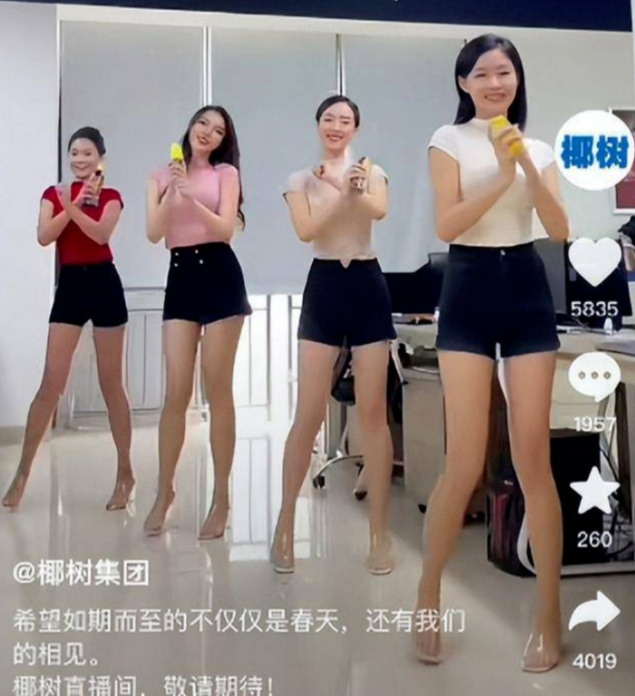 椰树官方直播间截图