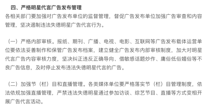 《关于进一步规范明星广告代言活动的指导意见》相关截图