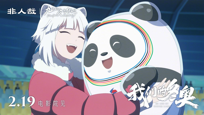 《我们的冬奥》中《九月的冬季假日》剧照，图为主角九月和冰墩墩。