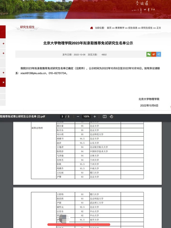 截图来源北京大学物理学院官网