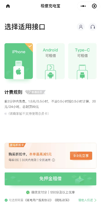 街电扫码后，却显示前2分钟免费，24小时20元