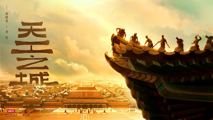 《天工之城》海报。