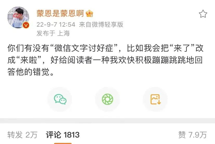 ▲脱口秀演员杨蒙恩提到“文字讨好症”，引起网友普遍共鸣。图片来源：网络截图