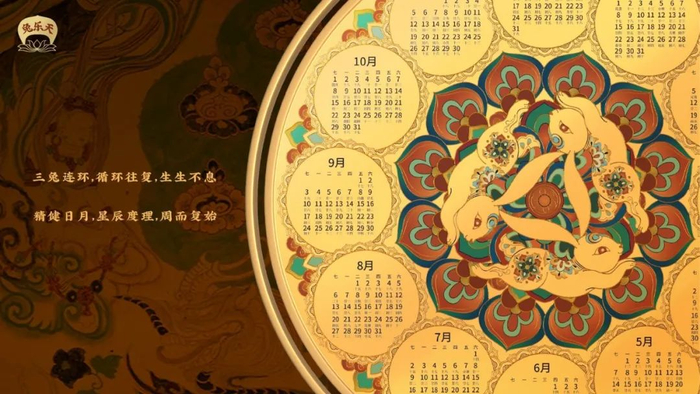 《2023敦煌·兔乐天银台历》细节图