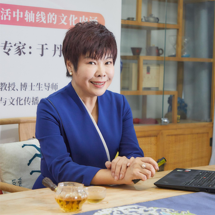 北京师范大学教授、首都文化创新与文化传播工程研究院院长于丹。受访者供图