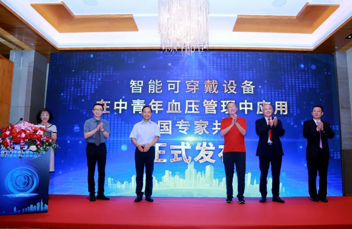 （智能可穿戴设备在中青年血压管理中应用中国专家共识活动现场）