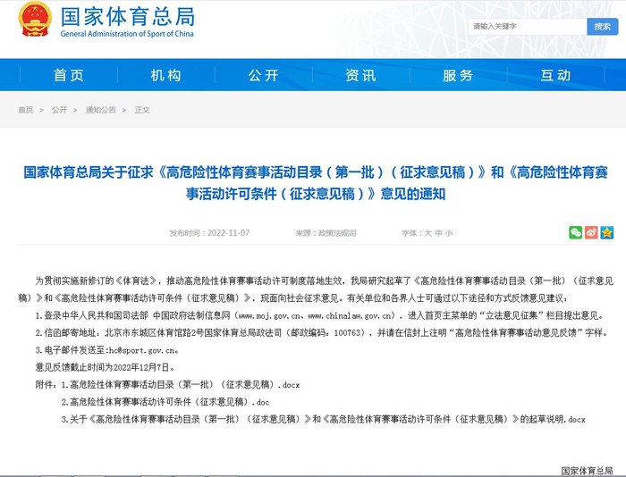 体育赛事资讯
