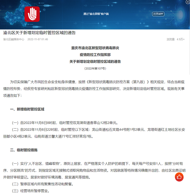 （部分截图：渝北掌媒客户端）