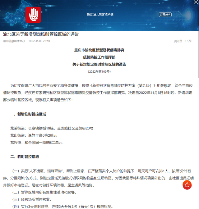 （部分截图：渝北掌媒客户端）