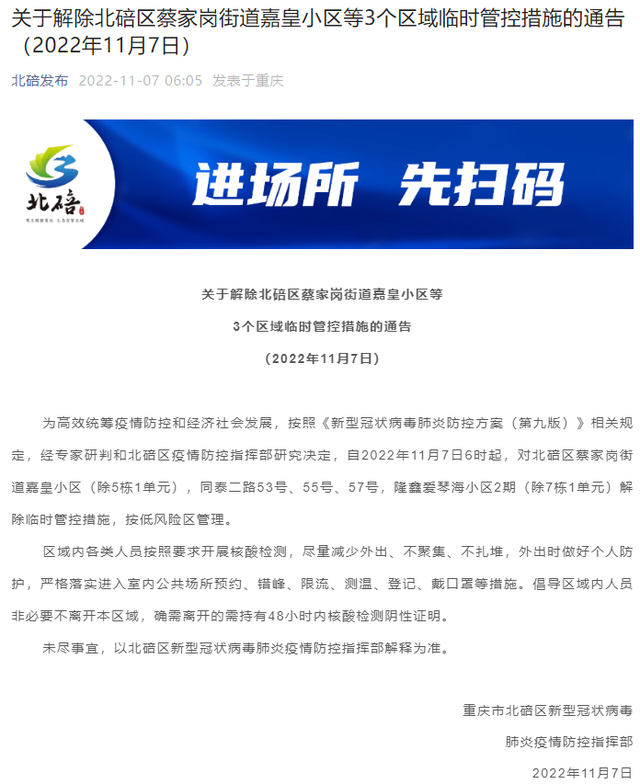 （部分截图：北碚发布）