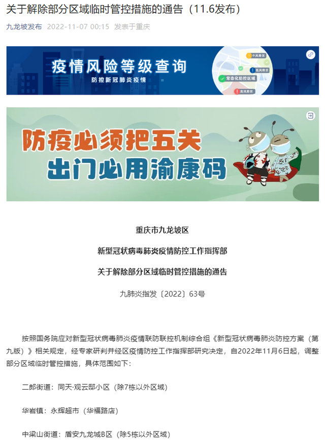 （部分截图：九龙坡发布）