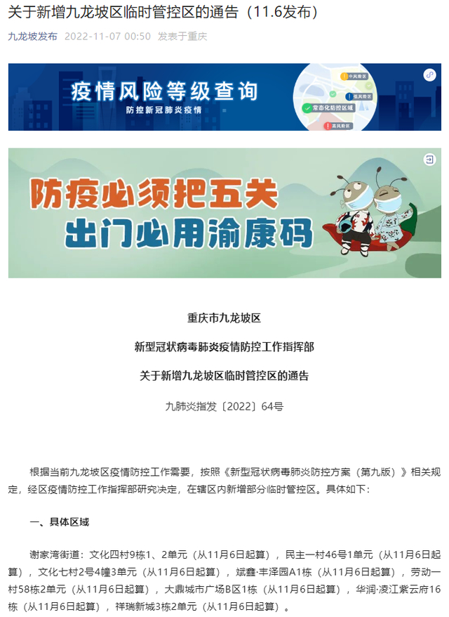 （部分截图：九龙坡发布）