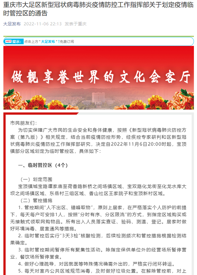 （部分截图：大足发布）