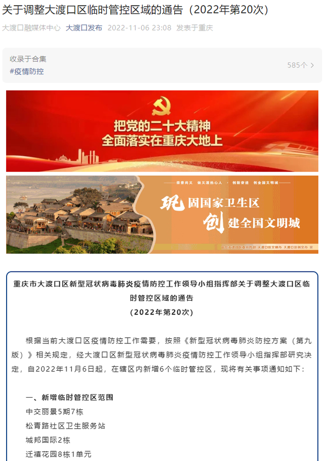 （部分截图：大渡口发布）