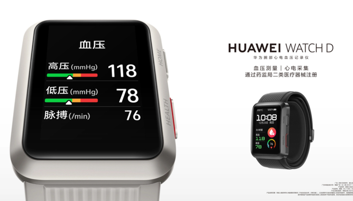 （华为WATCH D腕部心电血压记录仪 官网产品图）