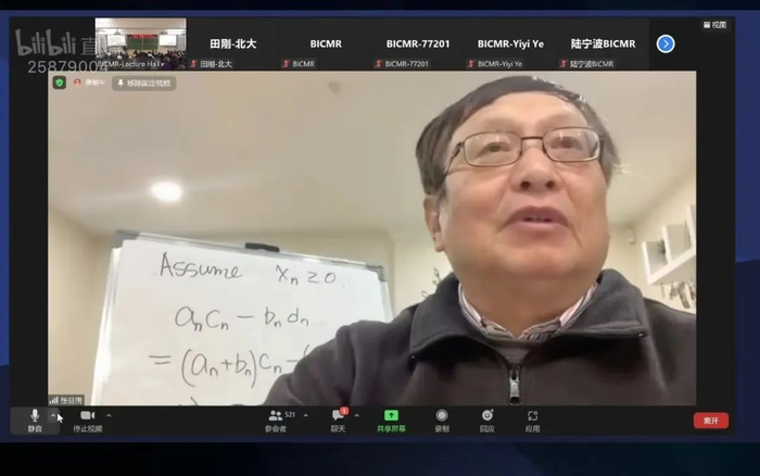 ▲图为张益唐的学术报告在线直播页面。网络直播截图