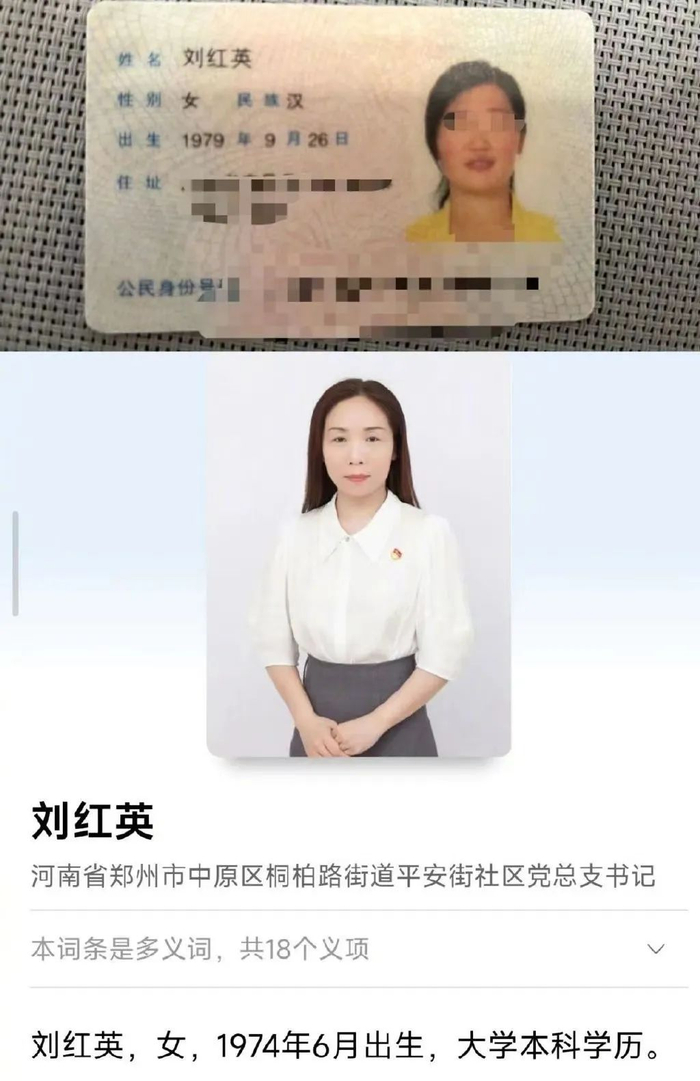 ▲网络相关资料显示，两人信息不符。&nbsp; 网络截图