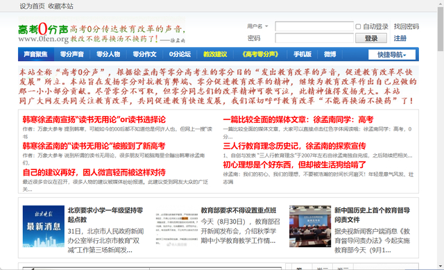 “高考0分声”网站 网络截图