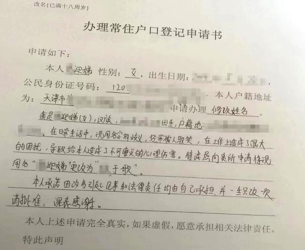 “迎娣“的办理户口登记申请书