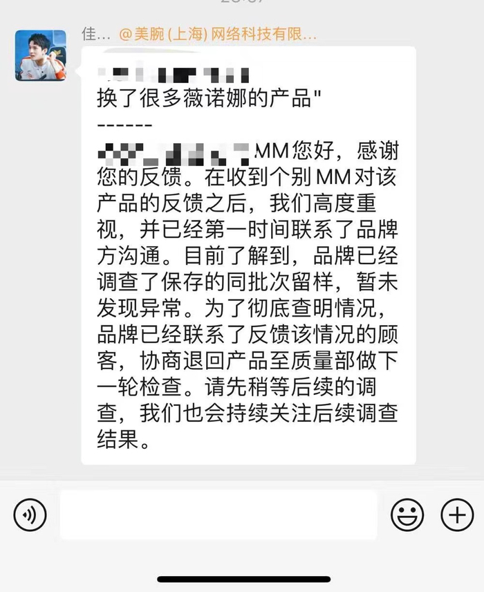 李佳琦粉丝群客服给一位消费者的回复&nbsp; 消费者供图