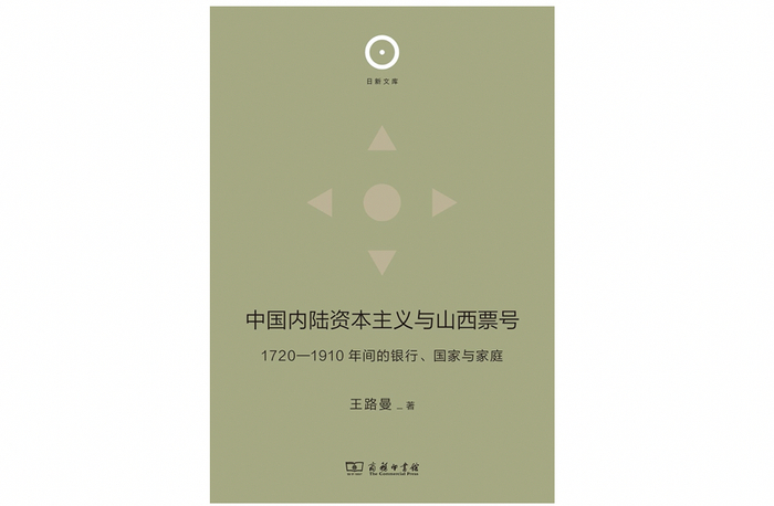 山西票号:通往“财可敌国”的传奇之路|山西省|日升昌|山西省|日升昌|平遥县_手机新浪网