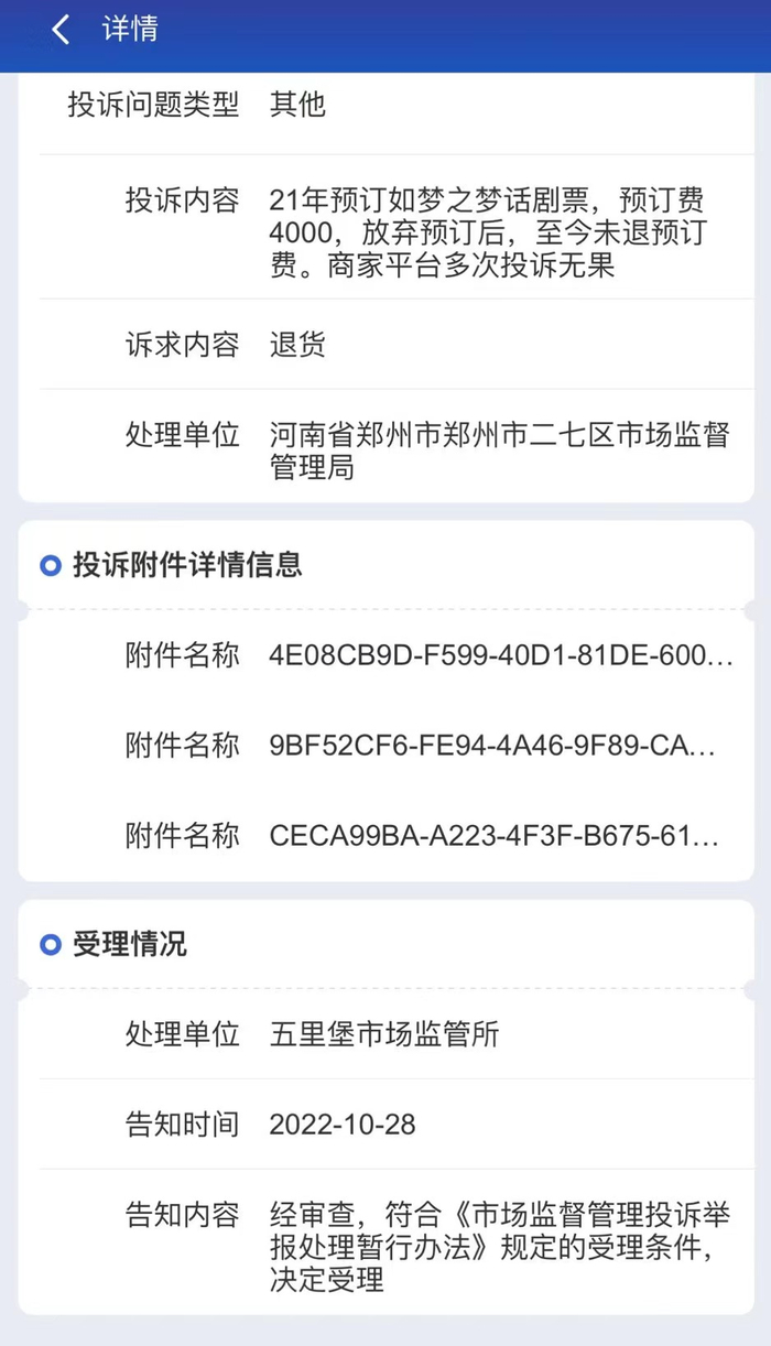 消费者提供的12315投诉页面截图。