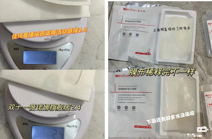 龙女士在旗舰店购买的冻干面膜和李佳琦预售直播间购买的面膜膜布对比。&nbsp; 龙女士供图