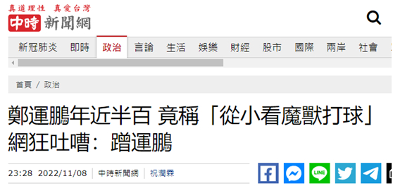 台媒报道截图