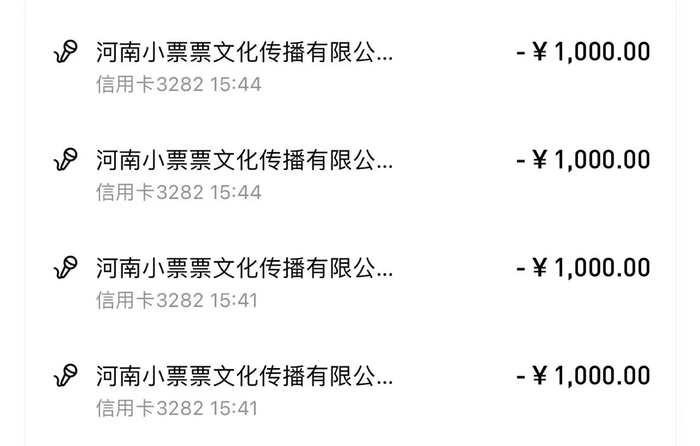 消费者提供的支付截图。