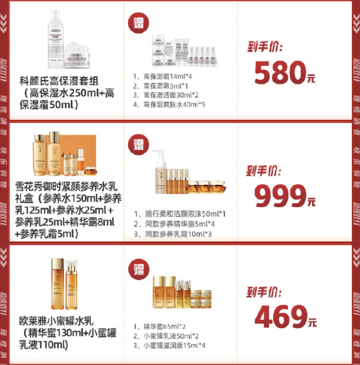 李佳琦双十一直播活动（截图于李佳琦直播官方微博）