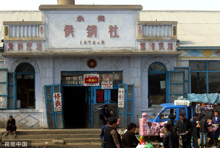 2004年，黑龙江，永安供销社。