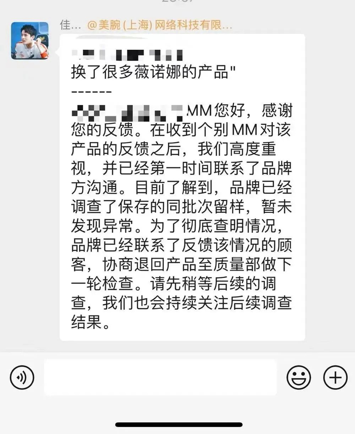 李佳琦粉丝群客服给一位消费者的回复&nbsp; 消费者供图
