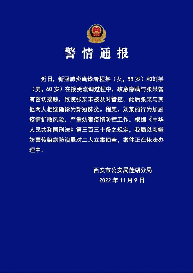 来源：莲湖公安