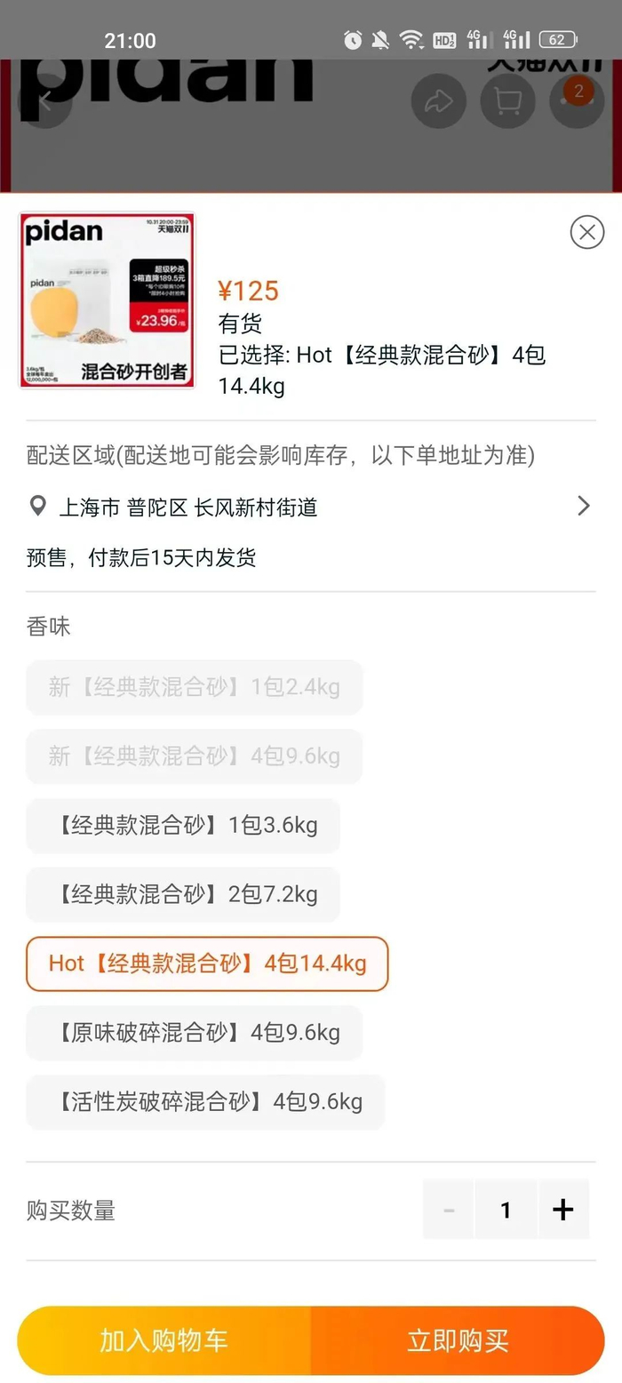 王女士反映的猫砂价格变化&nbsp;