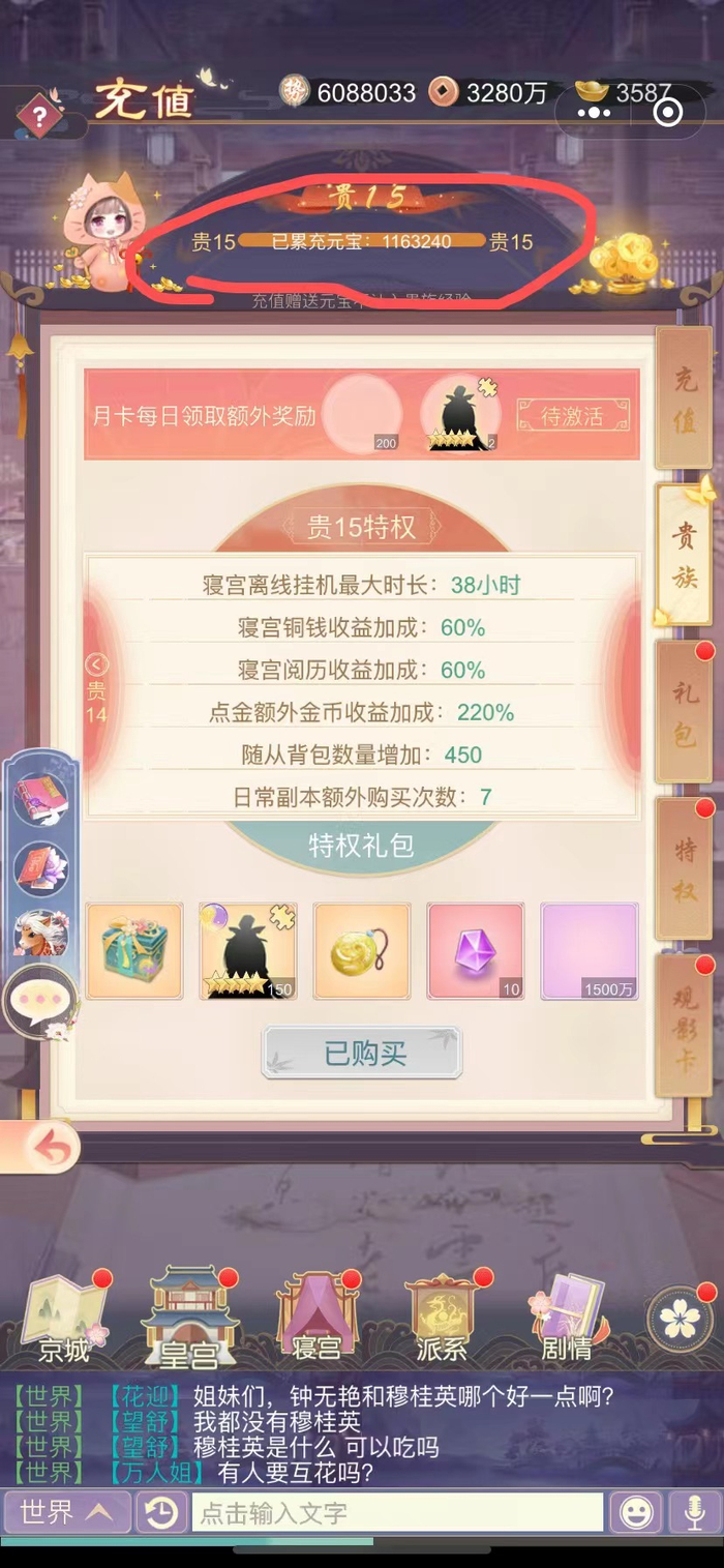 黄女士称，自己14岁的妹妹在盛世芳华手游中充值消费11万多，达到贵族15级