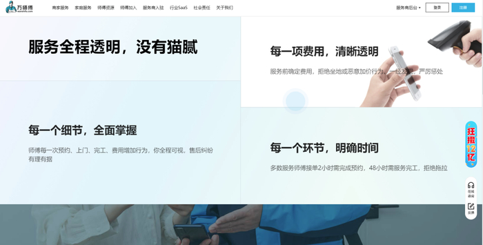 ▲“万师傅”官网承诺，“拒绝坐地起价或恶意加价”。资料图片