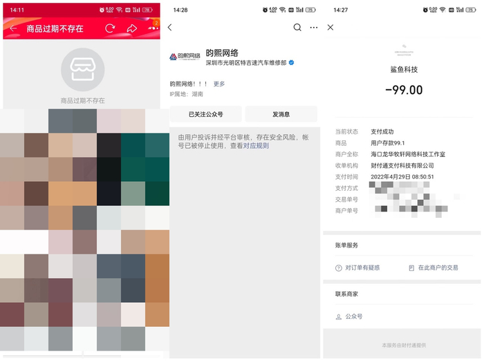 河北黄骅的何先生首充套餐后，发现淘宝店铺关闭，微信公众号停止使用。