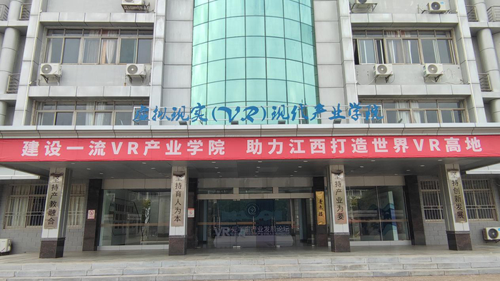 江西财经大学虚拟现实（VR）现代产业学院。澎湃新闻见习记者 罗振宇 图