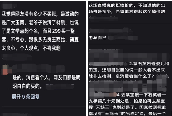 马未都带货“天鹅玉”引起网友热议。图片来源：网络截图